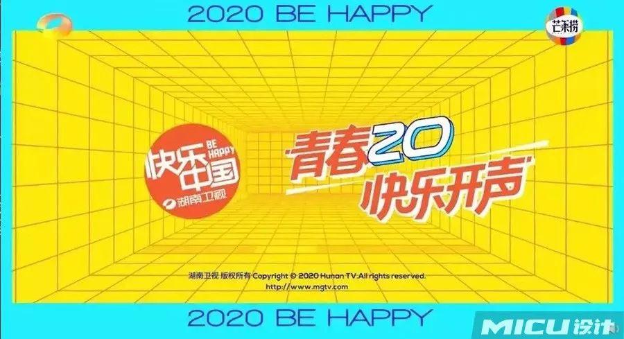 湖南卫视推出2020年新视觉包装！