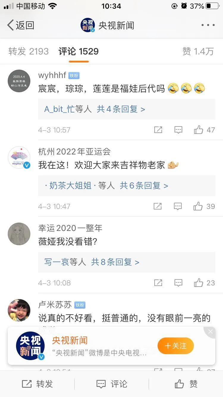 杭州亚运会发布吉祥物，网友：这是福娃后代？！ 第10张